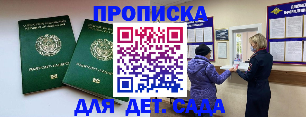 прописка для школы в Твери